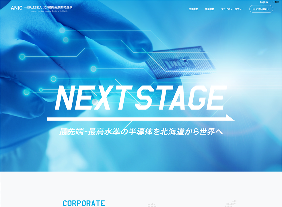 ANIC 一般社団法人 新産業創造機構