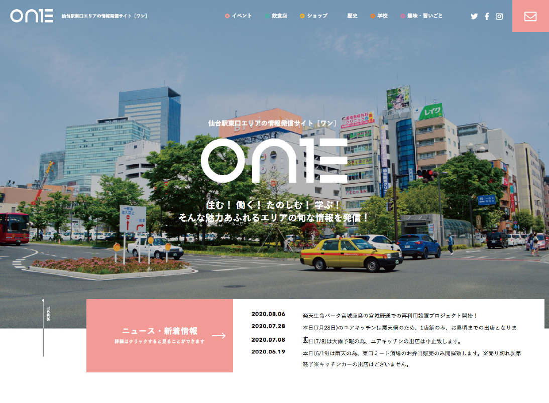 仙台駅東まちづくり協議会