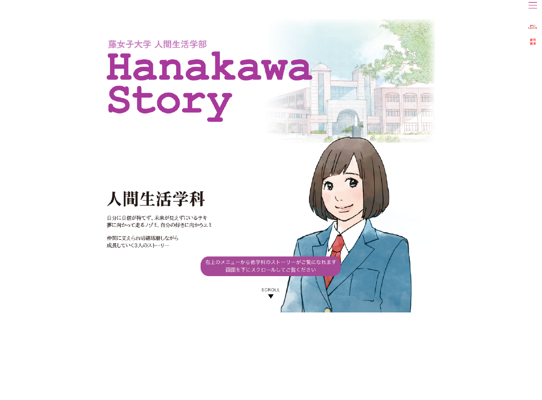 学校法人藤学園