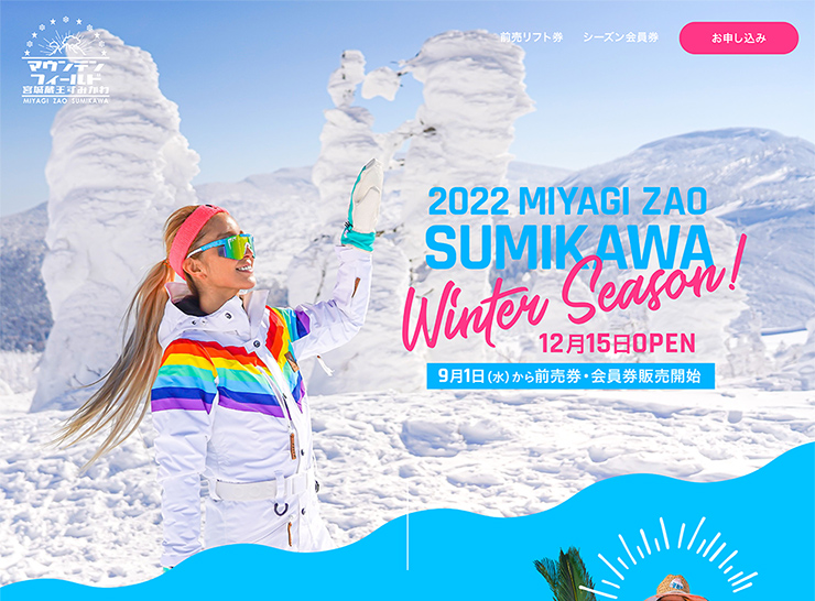 マウンテンフィールド宮城蔵王すみかわ様 2021-2022ウィンターシーズンLP