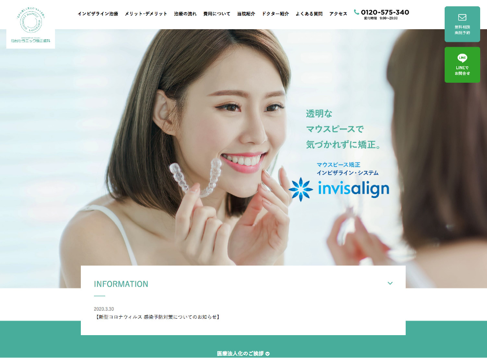 仙台セラミック矯正歯科